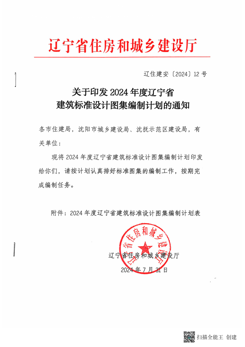 2024年编制计划(1)_1.png
