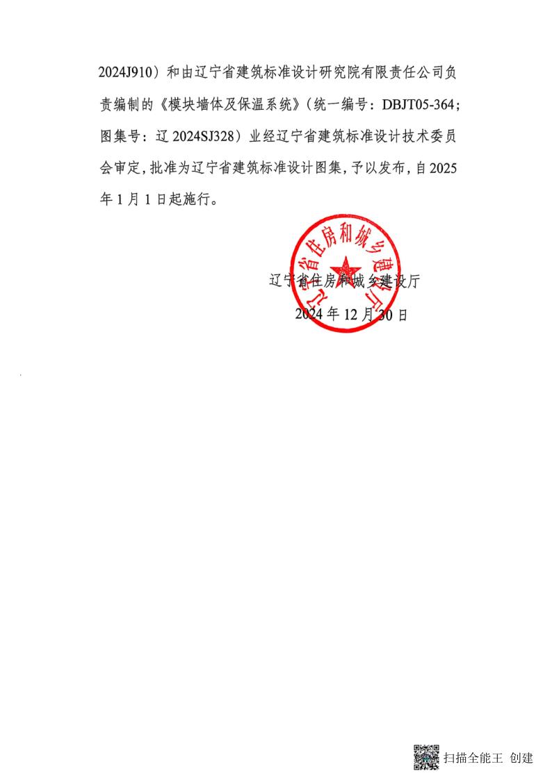 辽住建{2024}98号文_2.jpg