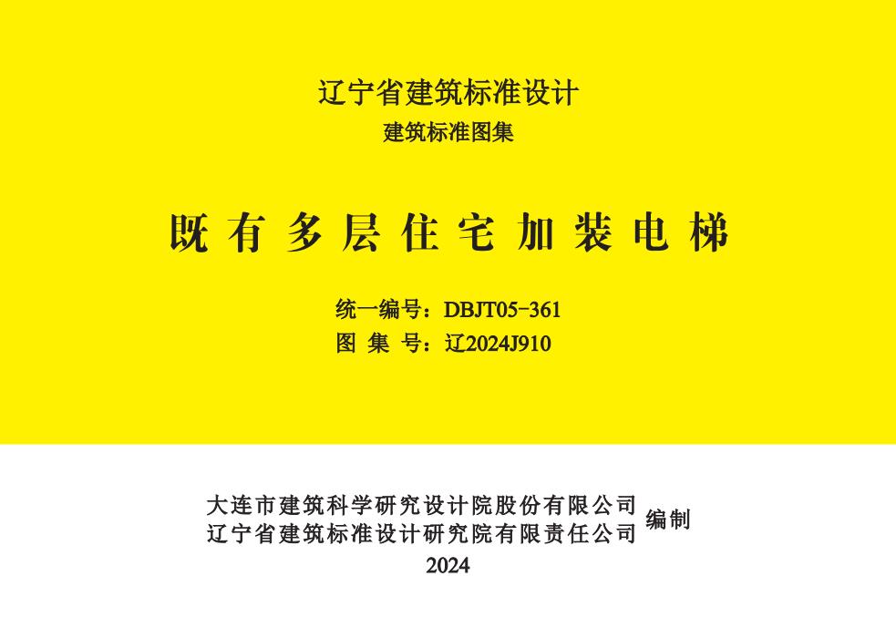 既有多层住宅加装电梯封面-封一_1.jpg