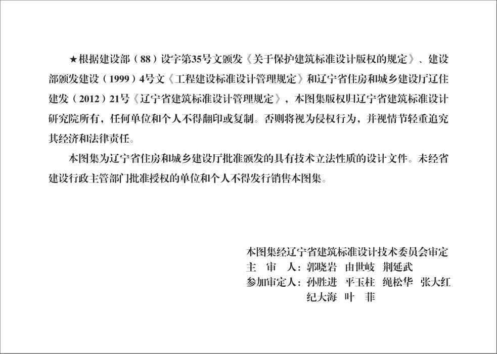 既有多层住宅加装电梯封面-封二_1.jpg