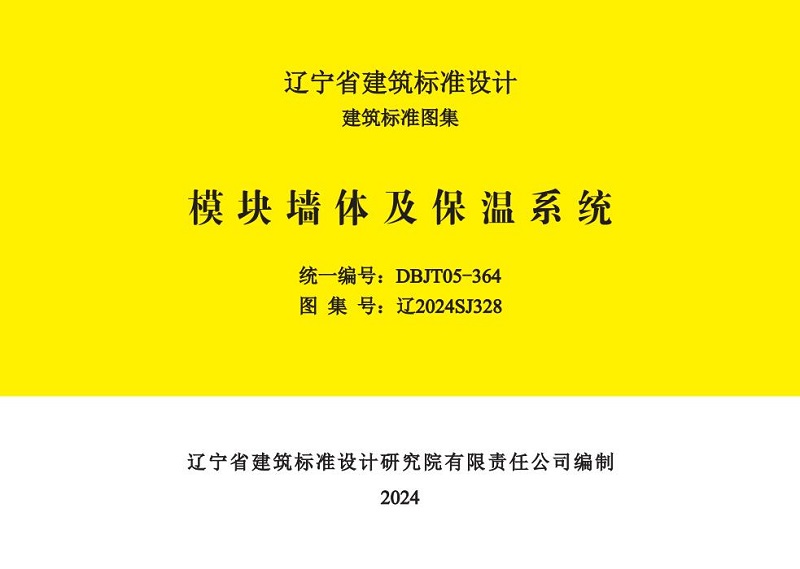 模块墙体及保温系统封面-1_1.jpg