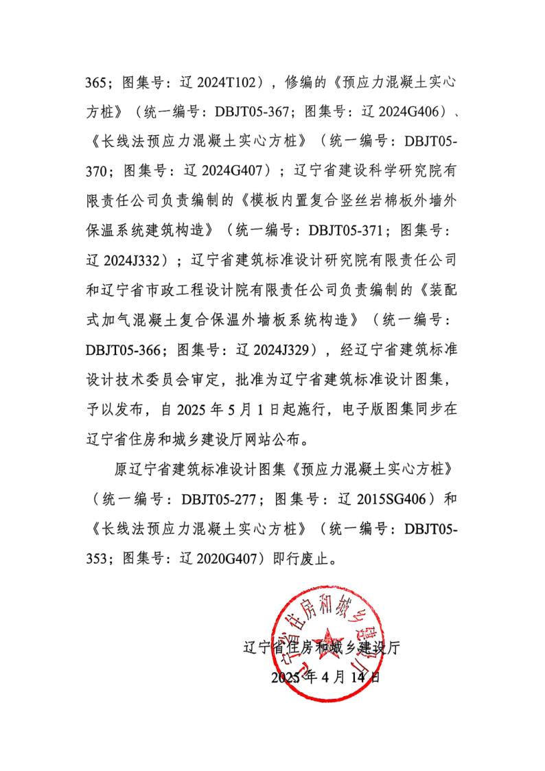 辽住建（2025）26号_2.jpg